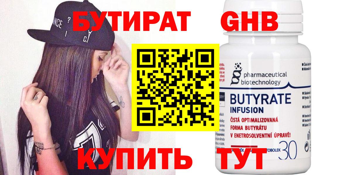 Бутират оксана Мелеуз