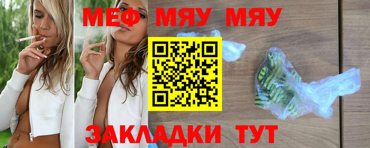 МЕФ кристаллы  МЯУ-МЯУ  Мелеуз  блэк спрут рабочий сайт  Вход с VPN  МЯУ-МЯУ кристаллы 
