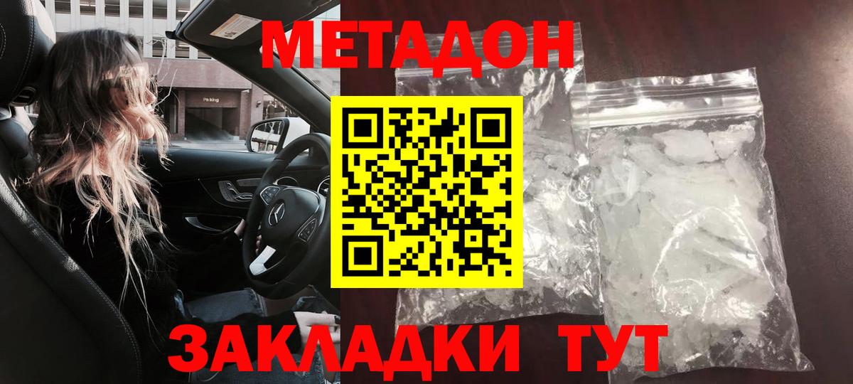 Метадон VHQ Мелеуз