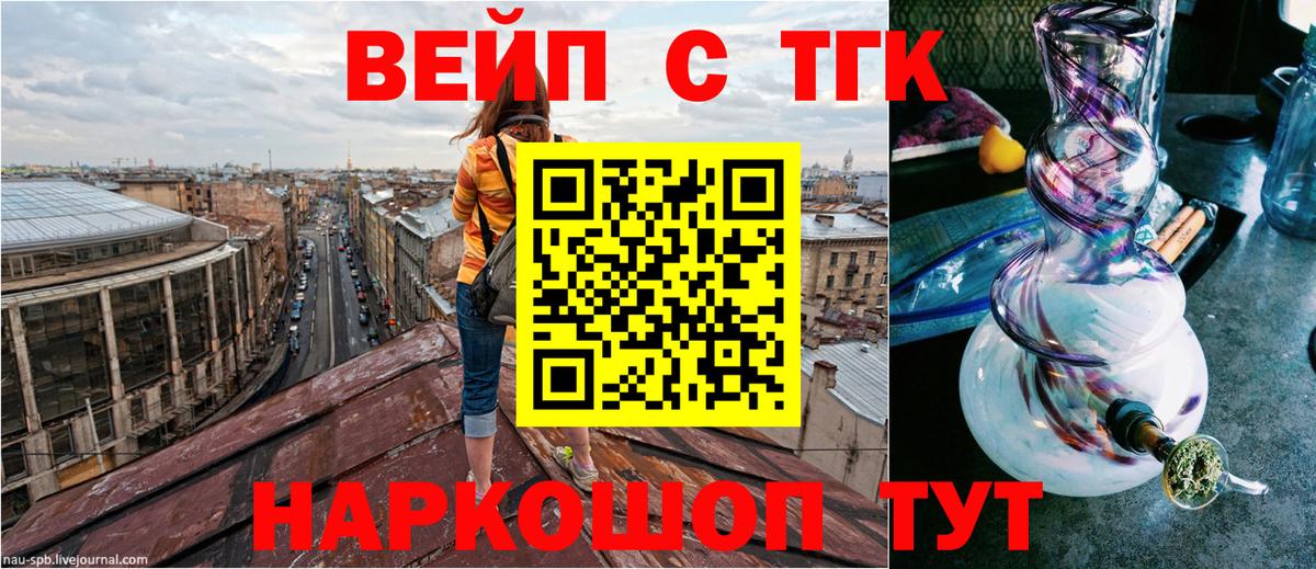 ТГК вейп Мелеуз